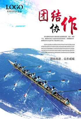 团结创新海报