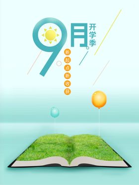 开学展板海报典礼背景舞台背景大典礼