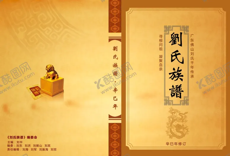 编号：78075304300155451770【酷图网】源文件下载-家谱封面