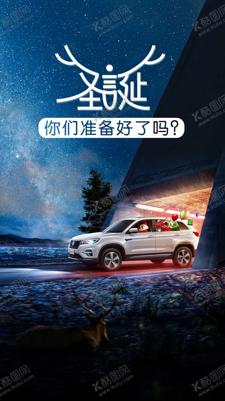 编号：32218411260050418593【酷图网】源文件下载-汽车圣诞节