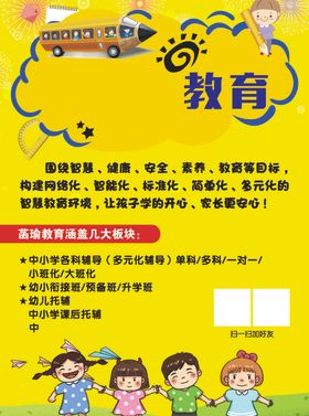 教育传单