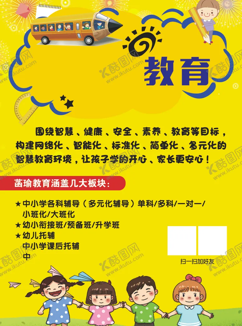编号：82153407140100537572【酷图网】源文件下载-教育传单