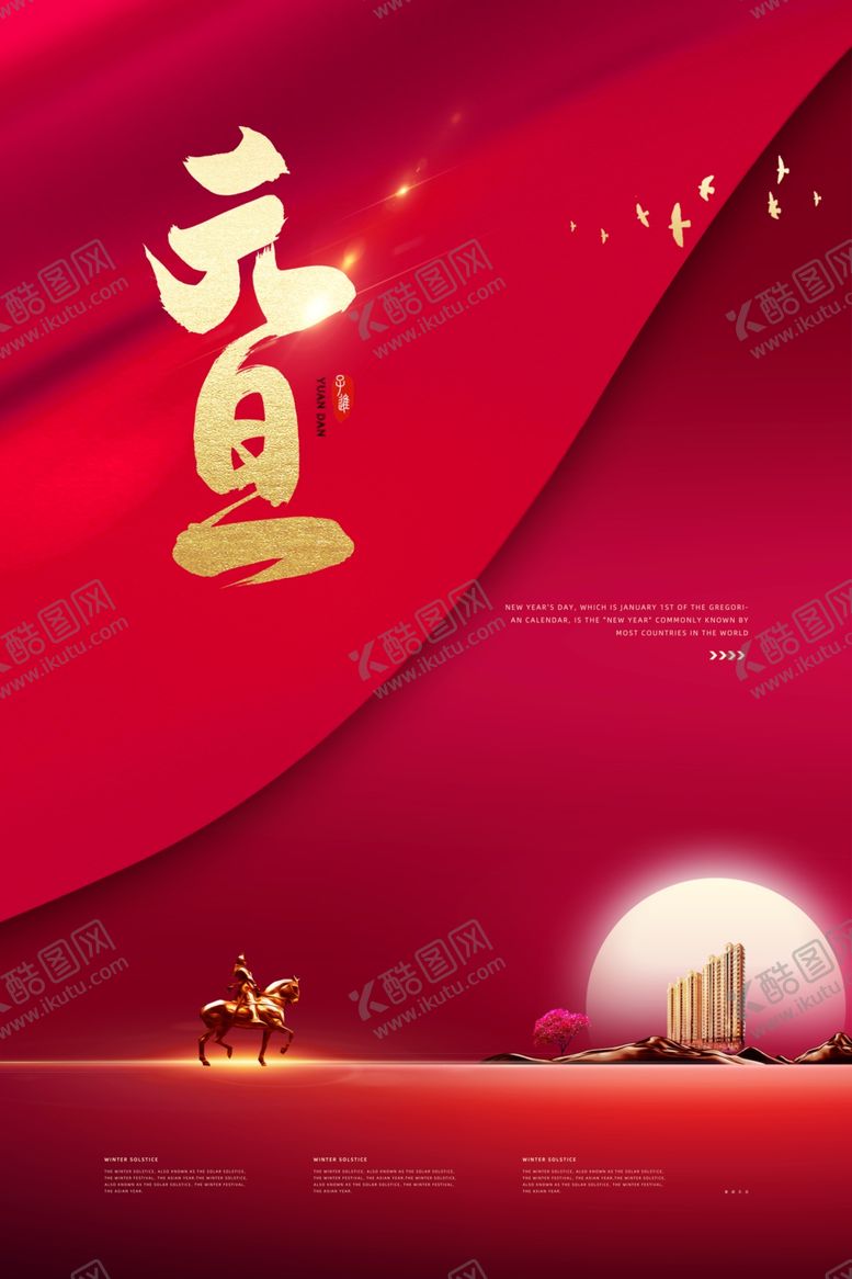 编号：57683805101713139461【酷图网】源文件下载-元旦