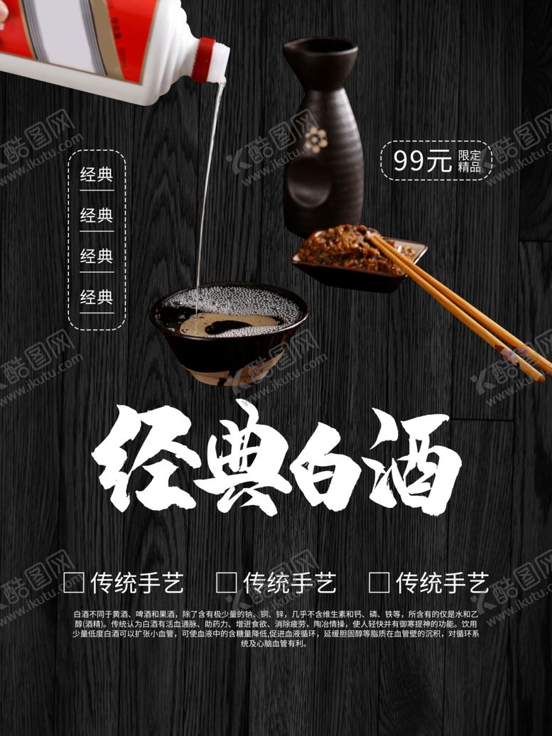 编号：64146912042131384293【酷图网】源文件下载-经典白酒