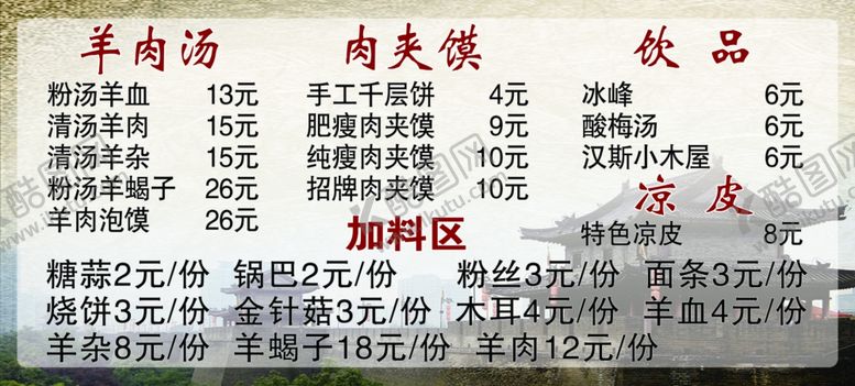 编号：86962004302010556503【酷图网】源文件下载-价目表