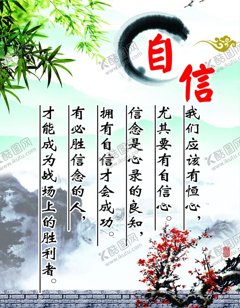 编号：62482009250923105015【酷图网】源文件下载-自信