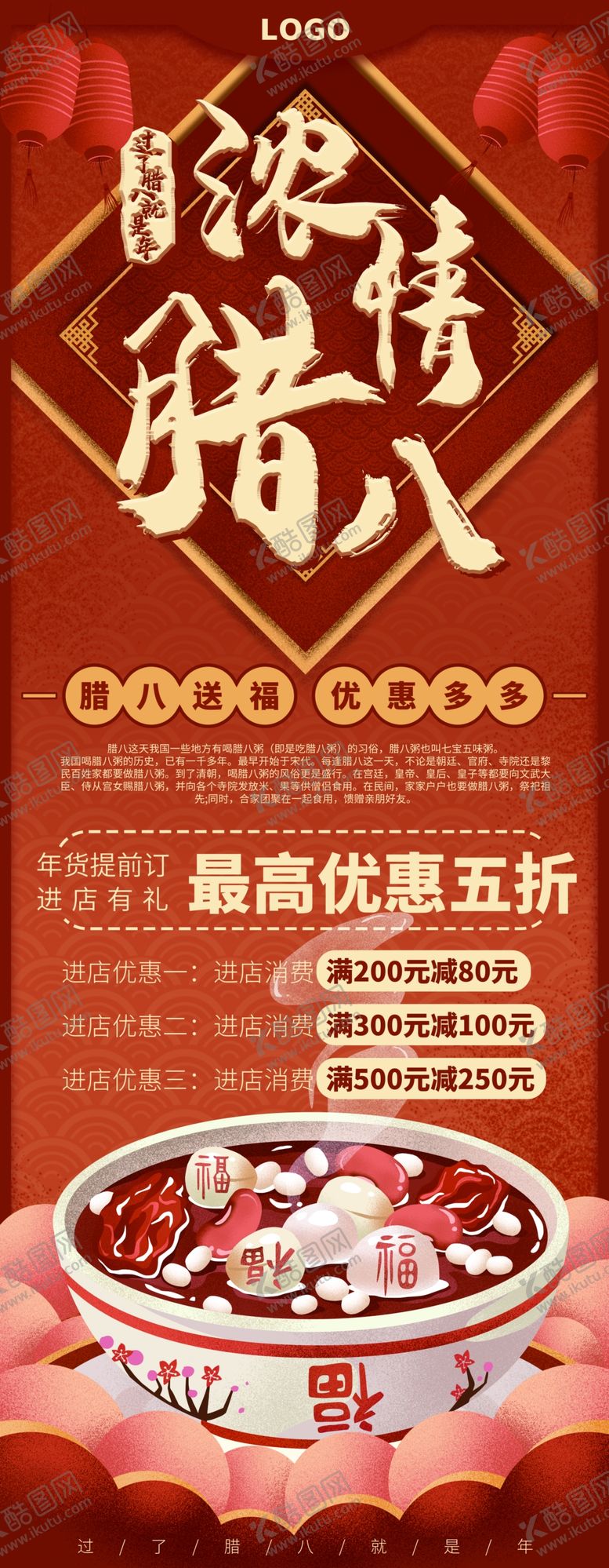 编号：76407606151821035068【酷图网】源文件下载-腊八年货节年货海报腊八素材