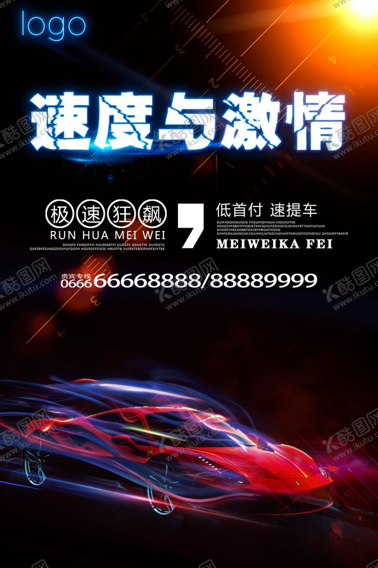 编号：32918009280522594215【酷图网】源文件下载-汽车海报