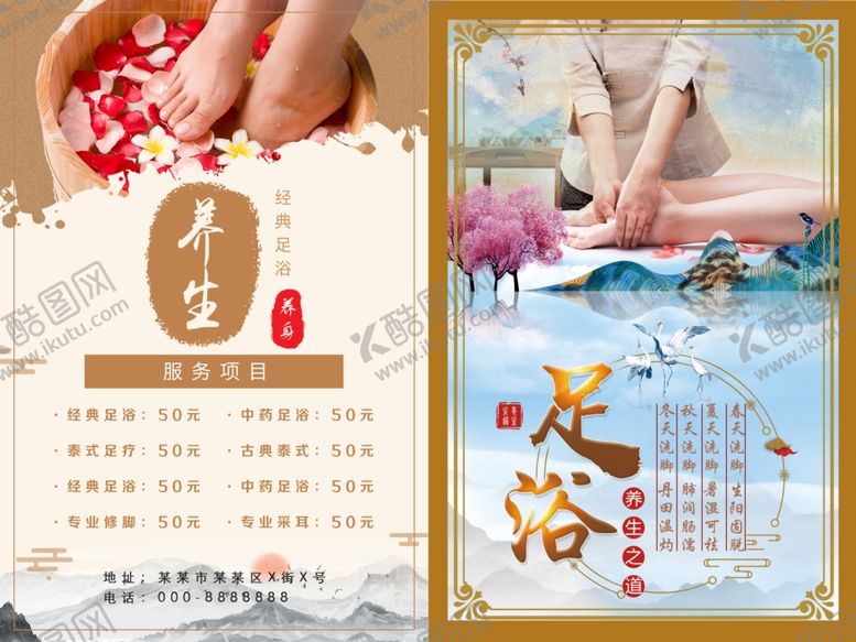 编号：84903011021108441322【酷图网】源文件下载-养生足浴价目表