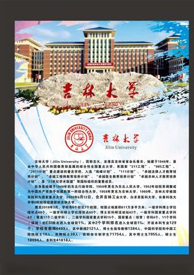 吉林大学