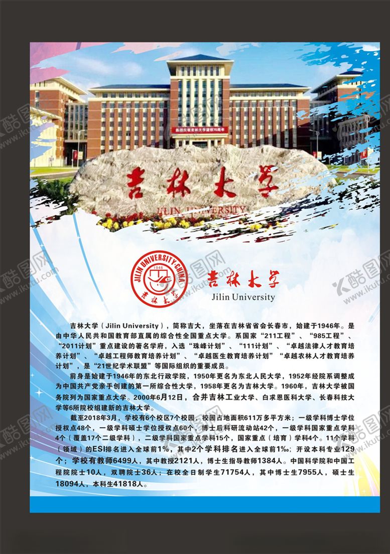 编号：15597707052248594782【酷图网】源文件下载-吉林大学