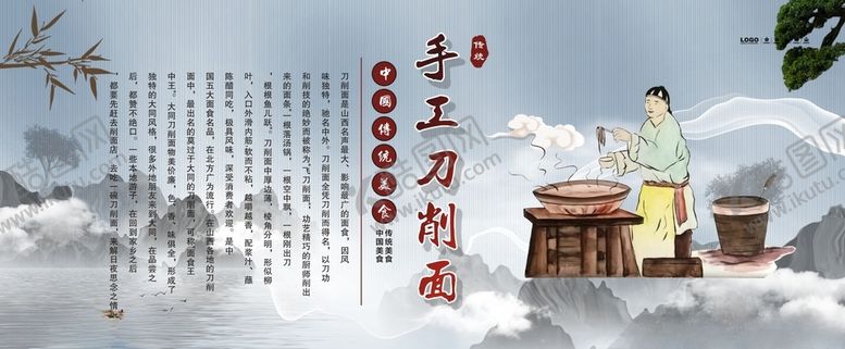 编号：49806001141239393614【酷图网】源文件下载-刀削面