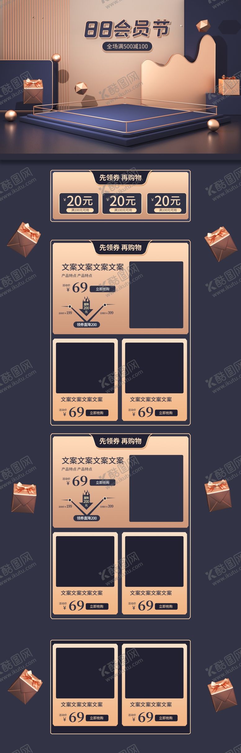 编号：70546910071035036836【酷图网】源文件下载-黑金风88会员节大促活动首页