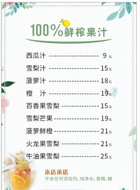 鲜榨果汁菜单