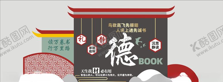 编号：28773410010149458789【酷图网】源文件下载-校园文化墙