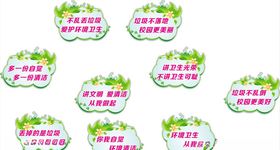 学校垃圾房标语