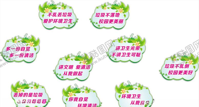 编号：65784906261044406724【酷图网】源文件下载-学校垃圾房标语