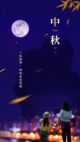 中秋展架背景花好月圆
