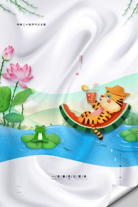 立夏素材国潮海报节气节日海报