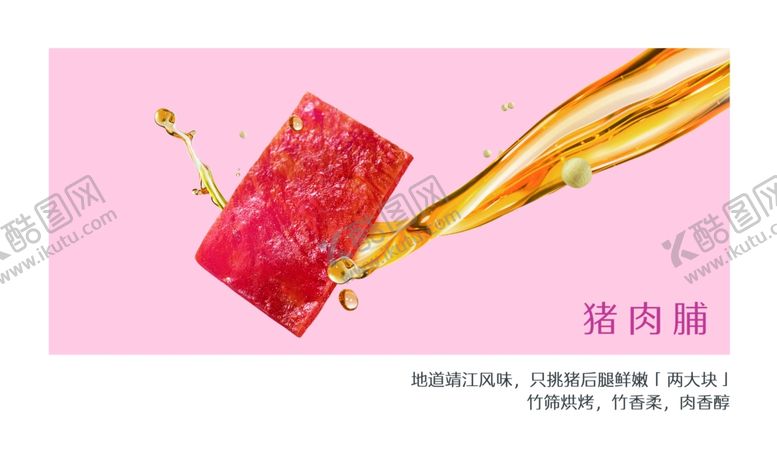 编号：43321007130759053807【酷图网】源文件下载-猪肉铺海报