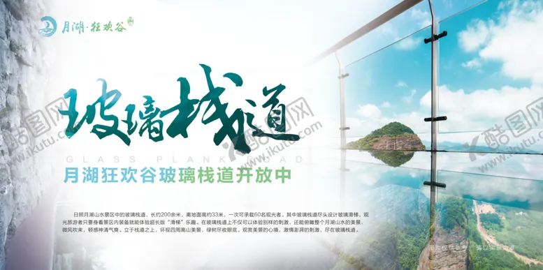 编号：26548709202105017219【酷图网】源文件下载-玻璃栈道 月湖狂欢谷
