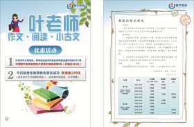 作文传单