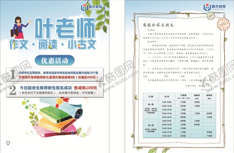 编号：45638610241135552928【酷图网】源文件下载-作文传单