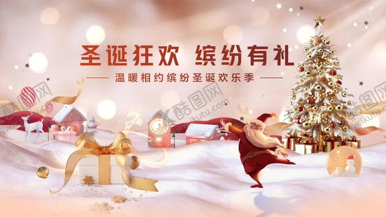 编号：98044411170223292868【酷图网】源文件下载-冬季暖冬圣诞节展板