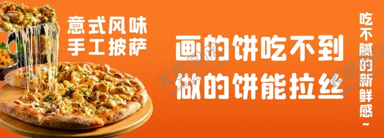 编号：36845302210849237808【酷图网】源文件下载-手工披萨