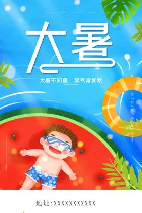 大暑二十四节气手机单屏单图