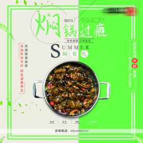 餐厅海报绿色有机