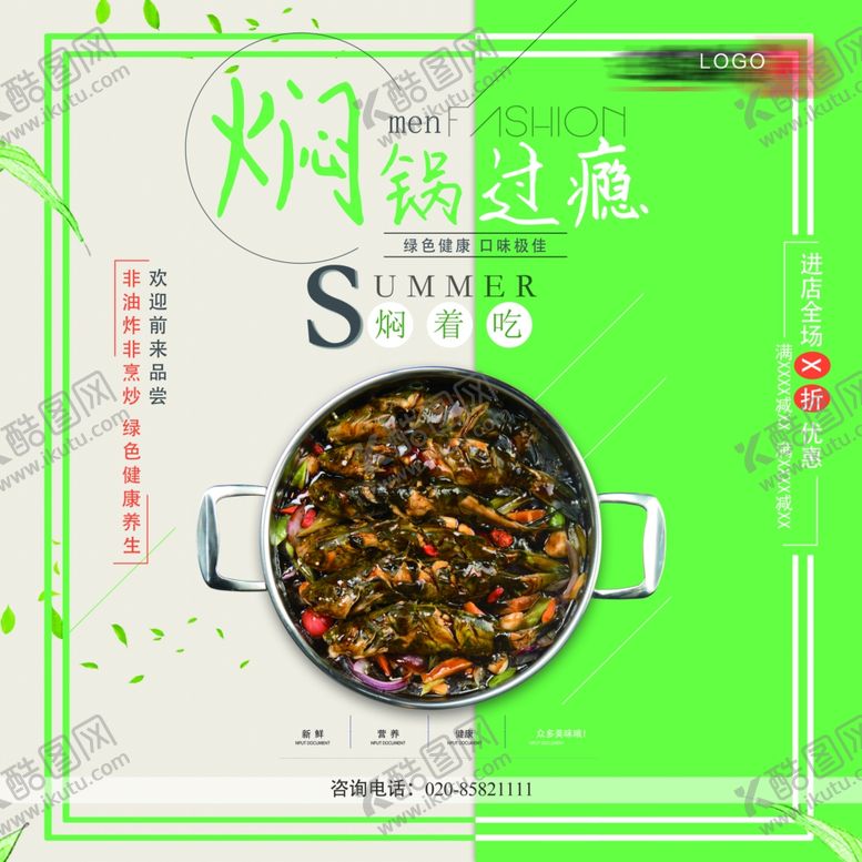 编号：28602405080145157573【酷图网】源文件下载-餐厅海报绿色有机