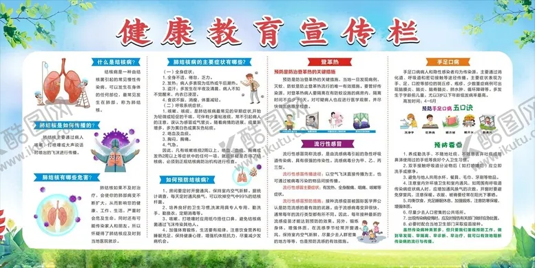 编号：10334106251105153815【酷图网】源文件下载-春季传染病健康教育宣传栏