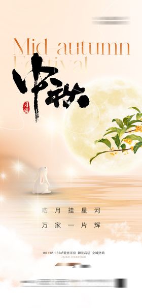 地产中秋节海报