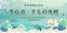 企业读书会年会