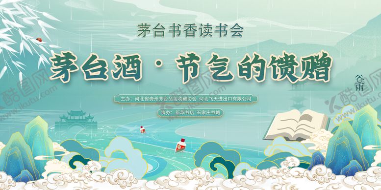 编号：20228812050647548965【酷图网】源文件下载-企业读书会年会