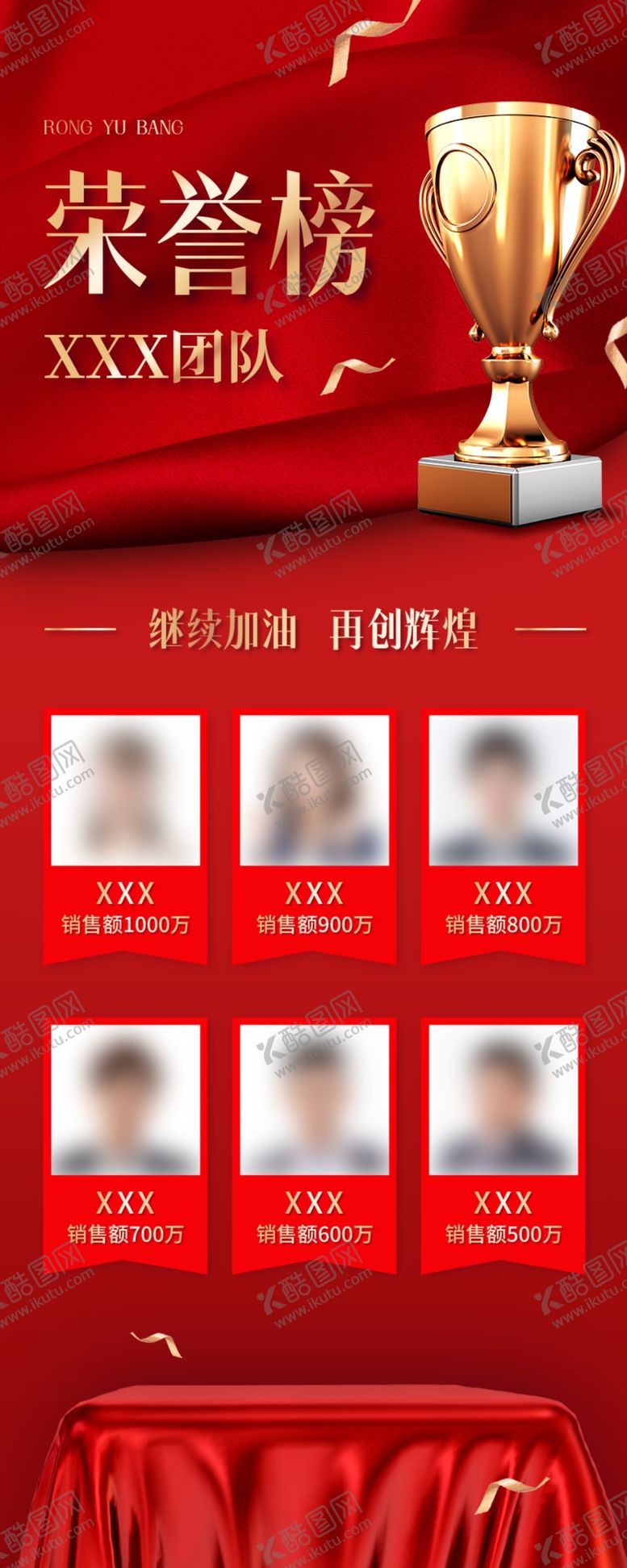 编号：72824003082342481371【酷图网】源文件下载-员工表彰海报