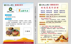 银行宣传单银行金融彩页