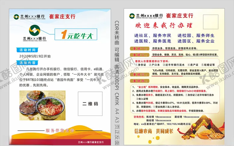 编号：13405006252328099347【酷图网】源文件下载-银行宣传单银行金融彩页