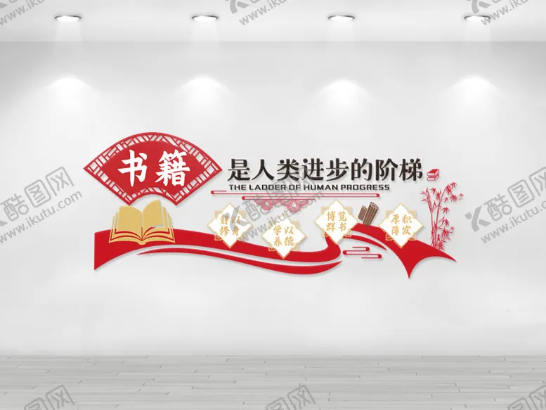 编号：98469802072306409045【酷图网】源文件下载-书香文化墙