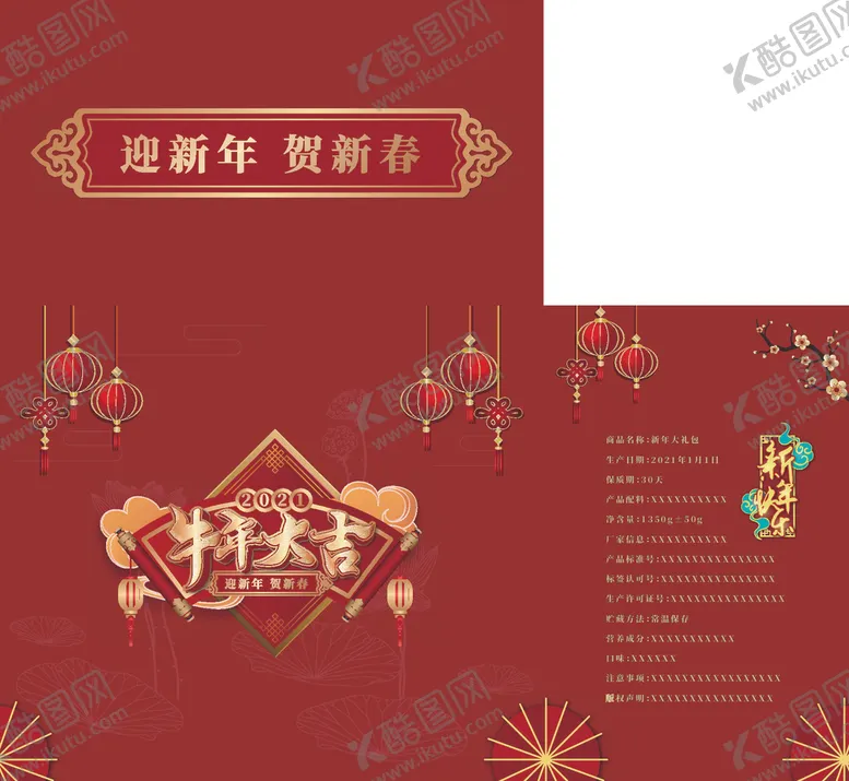 编号：42818703291557133004【酷图网】源文件下载-牛年大吉礼盒包装