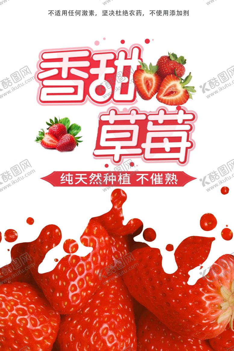 编号：70548910251724579763【酷图网】源文件下载-草莓