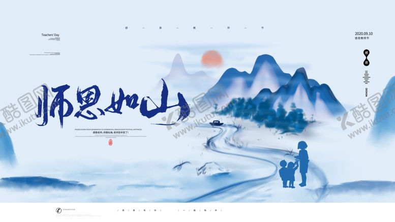 编号：96400609251740241195【酷图网】源文件下载-师恩如山