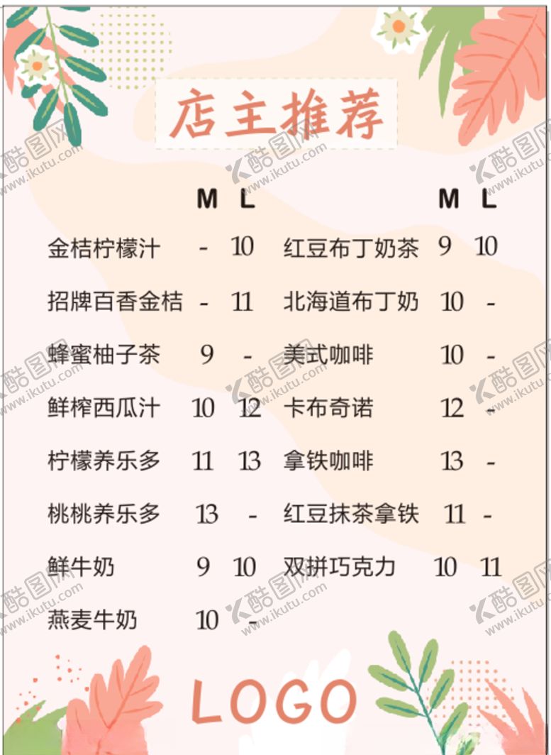 编号：54548707071941569602【酷图网】源文件下载-奶茶价格表