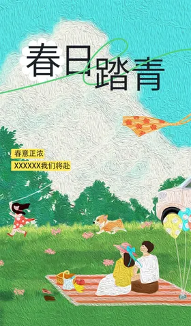 出游踏青海报展板素材春天春清明春天旅