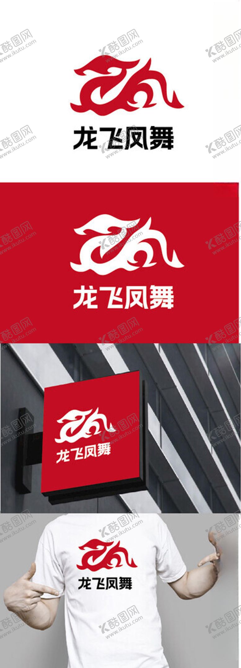 编号：13905002221644523330【酷图网】源文件下载-舞蹈健身标识设计