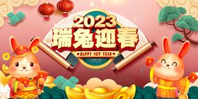 新年兔年贺岁2023主题海报展