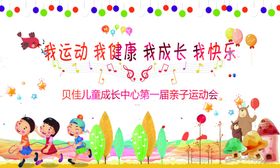 运动会