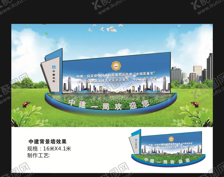 编号：65820709171621417481【酷图网】源文件下载-中建