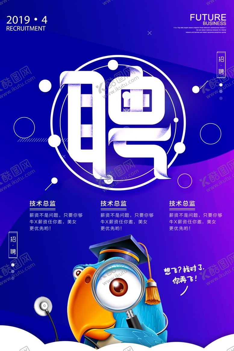 编号：26341709161014322125【酷图网】源文件下载-招聘海报